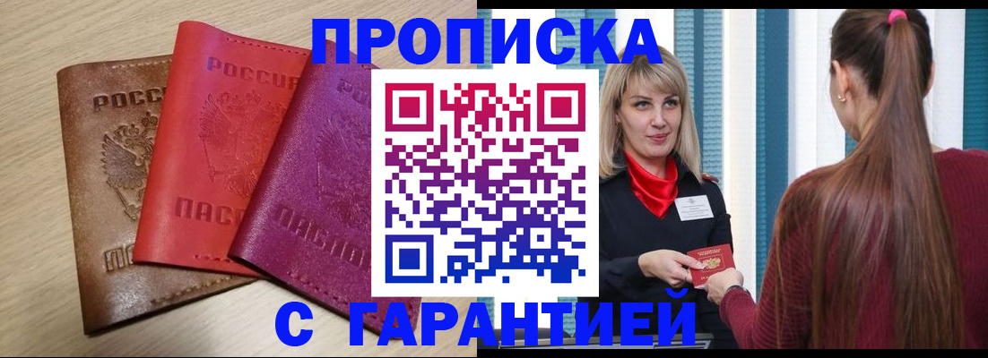 купить прописку в Касли